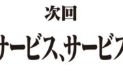 パチンコ台「次回、」ワイ（ビクッ！😳