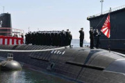 【海自】潜水艦「とうりゅう」就役、リチウムで海中に長時間