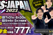 【朗報】日本初、学生向けパチンコ全国大会開催！チーム人数×111万円（最大777万円）を贈呈