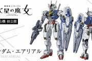 ガンダム完全新作、MSデザインからしてもうダメそう