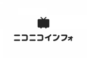 『生ドル』の今後は…ニコニコ、サイバー攻撃により復旧まで1か月以上かかる見込み。本日、新バージョン「ニコニコ動画（Re:仮）」リリースへ
