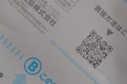 ペヤング「調理方法はこちらのQRで！」←大物議になるｗｗｗｗｗｗｗ