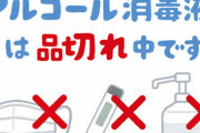 マスクってまた品切れになる可能性ある？？？？？？？？？？？？？？？