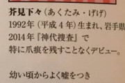 【疑問】「呪術廻戦」の作者の性別、令和最大の謎へｗｗｗｗｗ