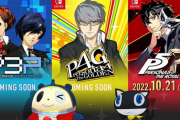 【速報】『ペルソナ』シリーズ3作品、ニンテンドースイッチでも発売決定！