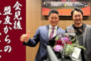 楽天銀次の引退会見にあの人が現れる