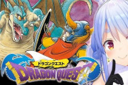 ドラクエ攻略本「ホロライブ・Vtuberのスペシャルトーク掲載！」→ドラクエファン激怒「Vに『んほ』ってる。ぺこぺこしててダサすぎ」→プロデューサーが反論お気持ち表明