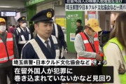 日本人議員を守らずクルド人の味方となった埼玉県警さん　『クルド警察本部　埼玉支店』に名称変更へ