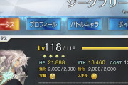 [FGO]Lv.118のジークフリート、Lv.120にしたらHP22,000超えそう！悪竜の血鎧の再現感ある