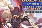 【グラブル】本日5/3はレジェフェス中GW無料ガチャ最終日！ / 夏も近づき天井までいくか悩ましいタイミング