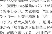 【速報】近江高校吹奏楽部、朝4時に集合し本日も出発！wwwywwwywwwywww
