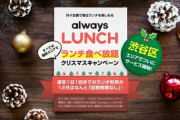 【定額制ランチ】渋谷など全国32店舗　月額5980円(税別)で1日1回利用（今月だけ食べ放題！）　800円を20回利用なら約1万円浮く