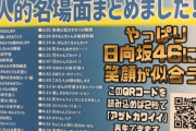 【日向坂46】HMV仙台さん、仕事が早すぎるｗｗｗｗｗｗｗｗｗｗｗｗ