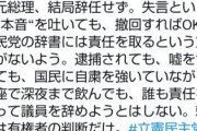 【伝統芸能】立憲民主党さん、またもやブーメランの名手を輩出してしまうｗｗｗｗｗｗ
