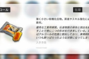 【アークナイツ】コール集めキツすぎ・・・【アクナイ】