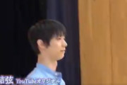 羽生結弦、中学生の悩みに神回答！「この後楽しいことあるかも」ジャージ姿で語る姿に「希望もらった」の声多数！