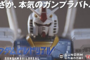 【ガンダムビルドリアル】気になる部分もあるけど二話以降に期待