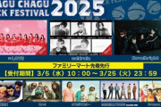 【＝LOVE】6月開催『CHAGU CHAGU ROCK FESTIVAL 2025』に出演決定💓【岩手に音を、活気を、熱を。】