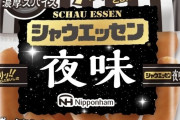 シャウエッセンの新しい楽しみ方！焼かずに食べる魅力とは