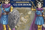 【悲報】ドラクエ3リメイク、「攻略本」が爆売れで転売価格になっている模様ｗｗｗｗ