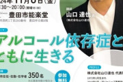 【画像】山口達也さん、アルコール依存と懸命に戦う人というポジションにつくｗｗｗｗｗｗｗ