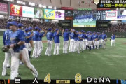横浜DeNA、今週負け無しで4位浮上！巨人はついに貯金ゼロ