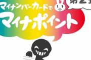 9月末までのマイナポイント申請を狙った詐欺が多発！そのやり口がこちら･･･