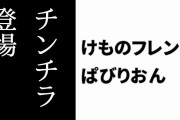 【けものフレンズぱびりおん】新フレンズ「チンチラ」が登場　新あそびどうぐ「大道芸セット」や「ネズミの干支飾り」も追加