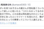【感動】ツイッター民「西松屋に障害児用の服を作って欲しいと言ったら叩かれた」→謎の人物「！！！！」
