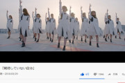 【日向坂46】「期待していない自分」800万再生おめでとう！！！！！！