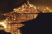 【えぇ…】「首里城火災、原因を特定できませんでした」県警が捜査集結