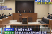 元俳優の新井浩文被告に懲役５年の実刑判決「無罪を主張していた被告が即日控訴」
