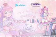 【ホロライブ】ルーナ×ヤマハコラボで生まれたエレクトーン「LUNA」が全国8か所のツアー決定！【名古屋・福岡・広島・横浜・仙台・浜松・大阪・札幌】