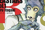 板垣巴留先生の人気漫画『BEASTARS(ビースターズ)』、あと3話で完結へ！　人気絶頂のまま連載に幕