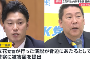 自民・奥谷議員、立花孝志の自宅前街頭演説の件で兵庫県警に被害届提出　虚偽投稿についても刑事告訴