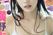 【NMB48】横野すみれ｢白間美瑠さんに私達の体は商売道具と教わった｣