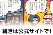 【FGO】そしてこのマンガのとある真実が明かされる……！『ますますマンガで分かる！Fate/rand Order』第442話更新！