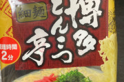 5食198円(税込)の袋ラーメン買ったんだけど・・・ヤバいなこれ