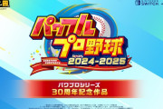 『パワフルプロ野球2024-2025』7月18日(木)に発売決定🎉