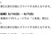 「VARK」公式から各種イベントの延期・中止が発表