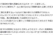 【悲報】高級ホテル、中国人旅行客に部屋をめちゃくちゃにされてしまうｗｗｗｗｗ