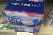 【新型肺炎】セブンイレブンの店舗、マスク60枚を1万6900円でボッタクリ販売ｗｗｗｗｗ
