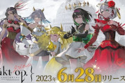 【タクトオーパス】リセマラはど定番のヒーラーがあたりなんかな？