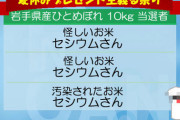 韓国が五輪選手村に提供される福島県産食材を問題視