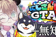 【にじGTA】矢車、平和に散歩するってタイトルでめちゃくちゃややこしい事件引き起こしてるの笑った