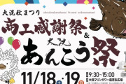 2023年「大洗あんこう祭」はいいぞ、ガルパンイベント復活…19日、物販も！