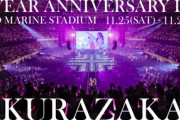 【櫻坂46】今までと違う点も！？ 3周年アニラ、ついに動き出す！！！