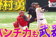 【ＯＰ戦】ホークスドラ4ルーキー野村勇、広島森下から完璧なホームランｗｗｗｗｗｗｗ