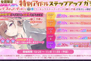 【速報】アイドルマスターセルラン序列、入れ替わる。【シャニマス217位デレステ243位】