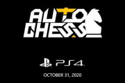 PS4版『オートチェス』2020年10月31日リリース決定！ついにコンソール進出！